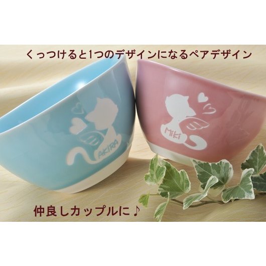 名入れ 有田焼 シンプルカラー茶碗ペアセット[箸２点無料]