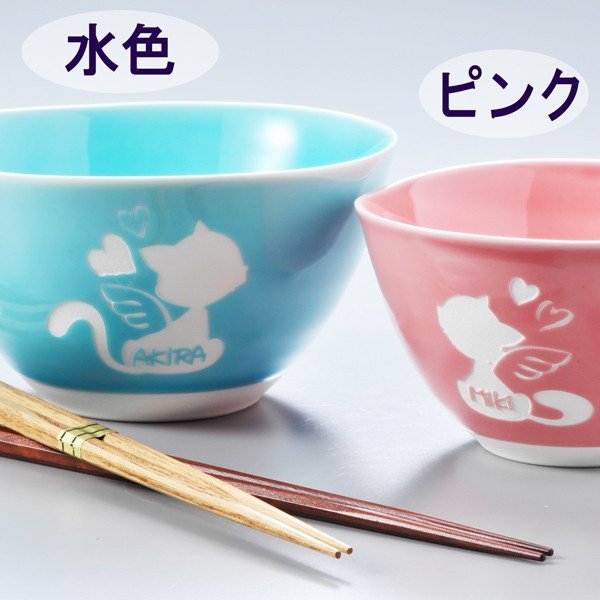名入れ 有田焼 シンプルカラー茶碗ペアセット[箸２点無料]