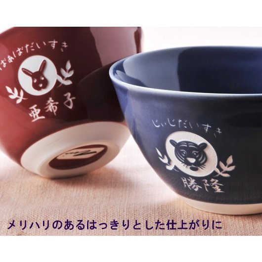 名入れ 有田焼 シンプルカラー茶碗ペアセット[箸２点無料]