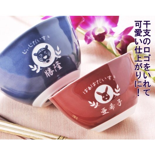 名入れ 有田焼 シンプルカラー茶碗ペアセット[箸２点無料]