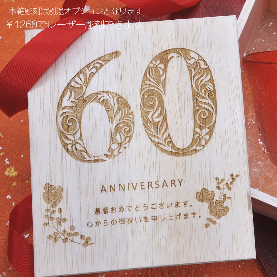 名入れ ギフト SXX 琉球浪漫硝子 気泡入り 酒グラス 赤 木箱入り
