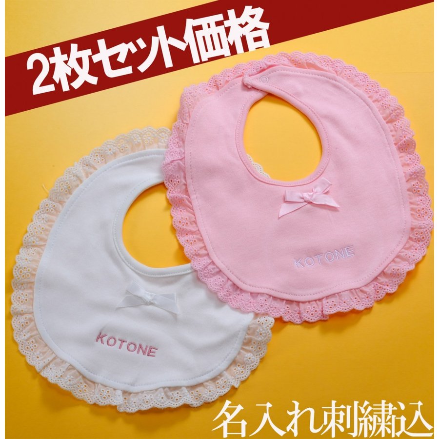名入れ コットンレーススタイ 2枚セット