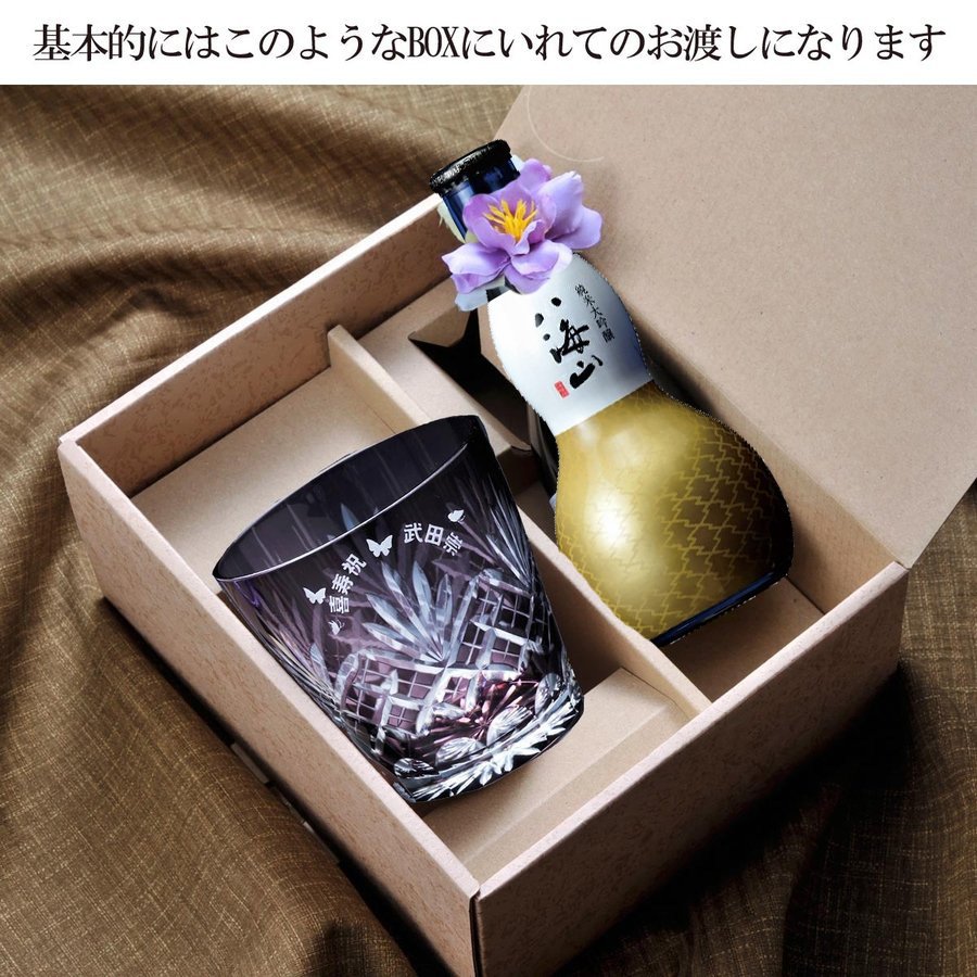 名入れ 江戸菱花 紫 切子グラス 八海山 純米大吟醸＆大吟醸