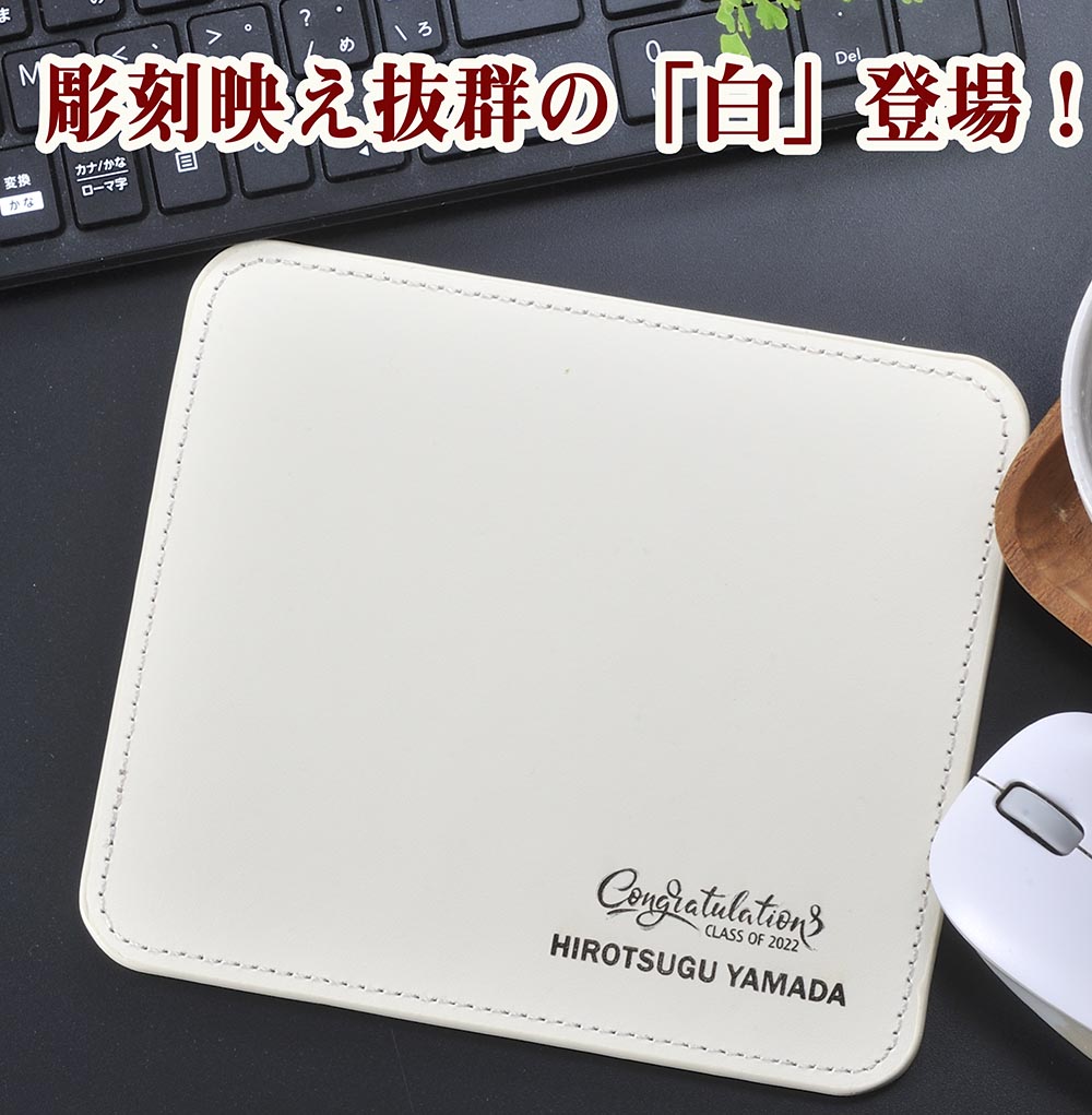 名入れ レザー マウスパッド スクウェアタイプ