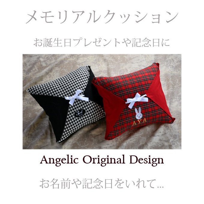名入れ チェック柄 オリジナルクッション
