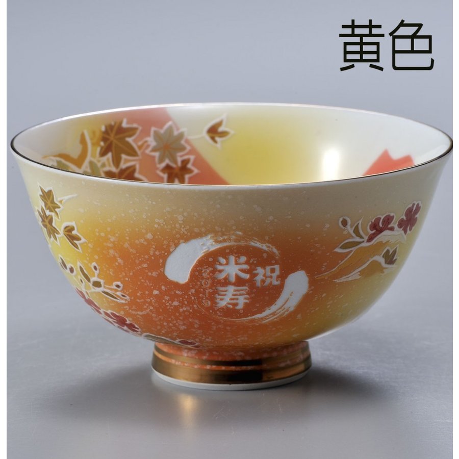 名入れ 有田焼　桜もみじ夫婦茶碗ペアセット