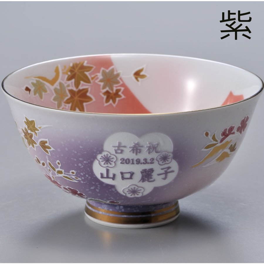 名入れ 有田焼　桜もみじ夫婦茶碗ペアセット