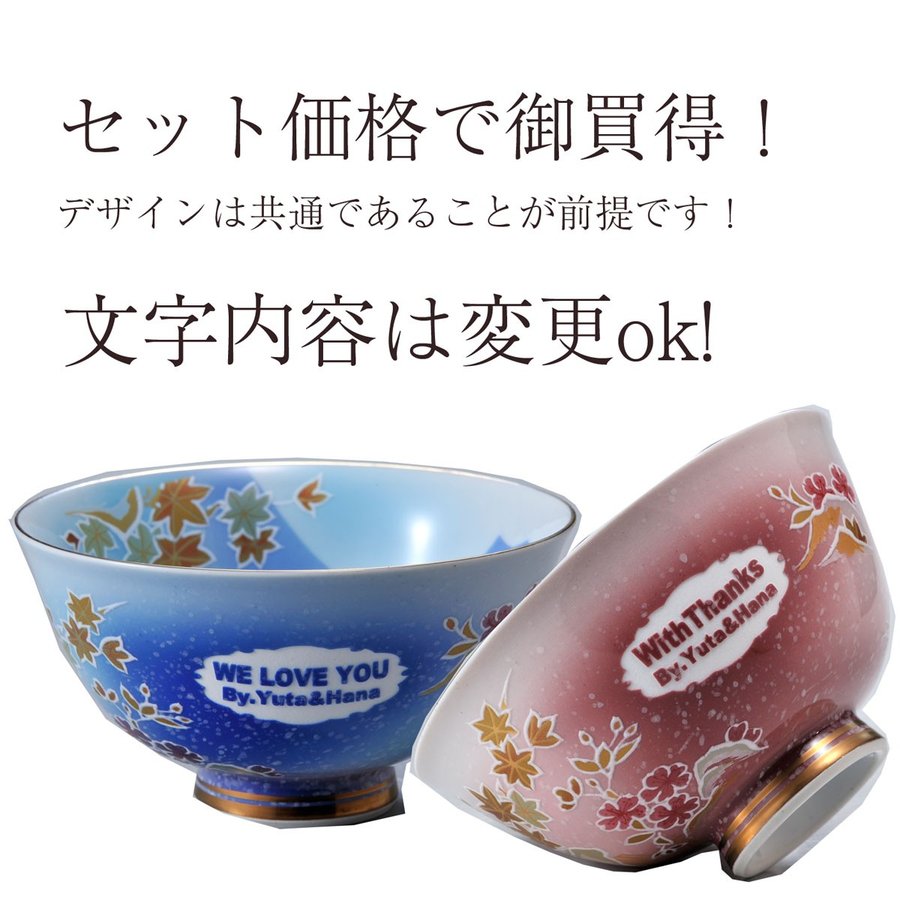 名入れ 有田焼　桜もみじ夫婦茶碗ペアセット
