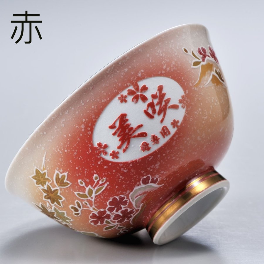 名入れ 有田焼　桜もみじ夫婦茶碗ペアセット