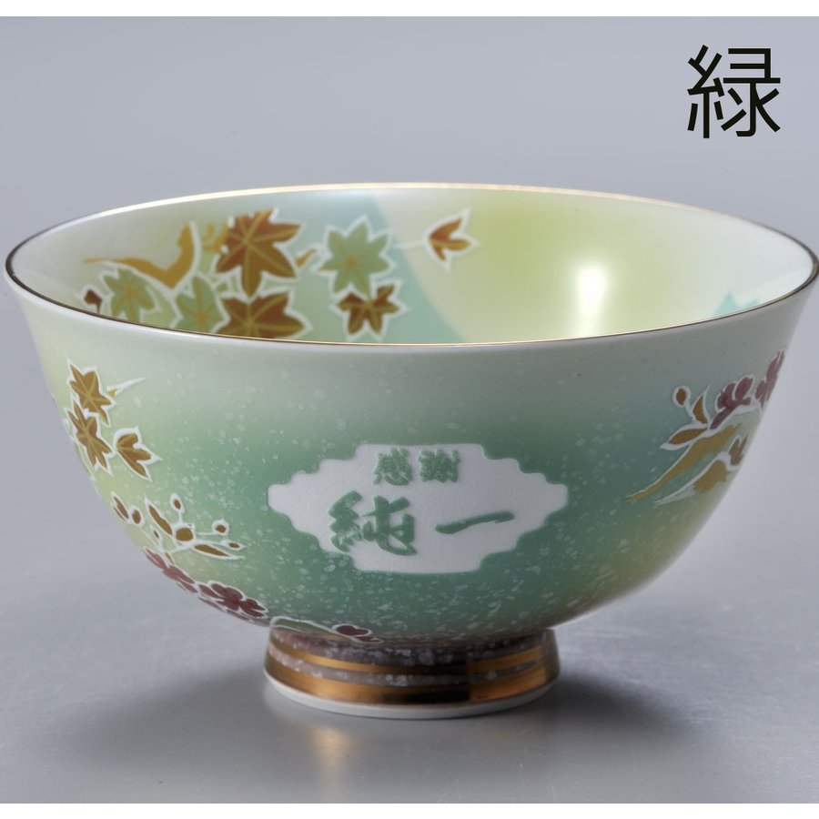 名入れ 有田焼　桜もみじ夫婦茶碗ペアセット