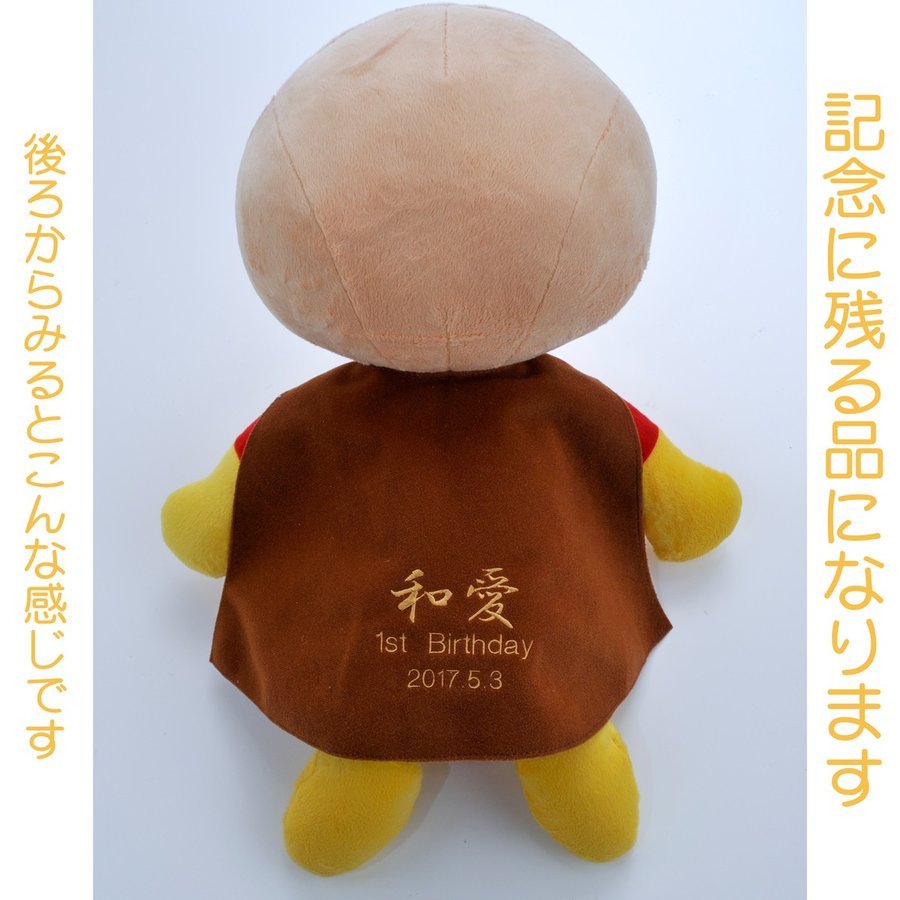 名入れ ぬいぐるみ アンパンマン