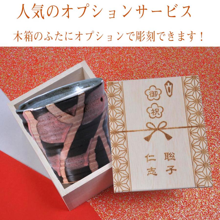 名入れ 日本製 美濃焼 さざ波 焼酎カップ 木箱入り