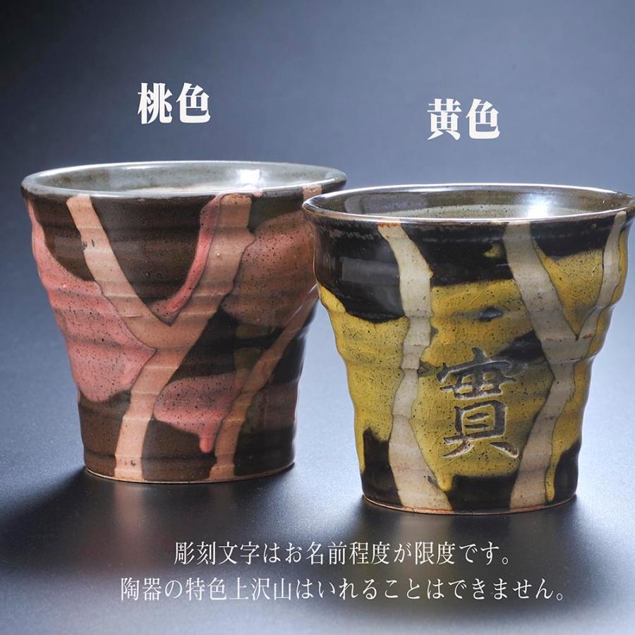 名入れ 日本製 美濃焼 さざ波 焼酎カップ 木箱入り