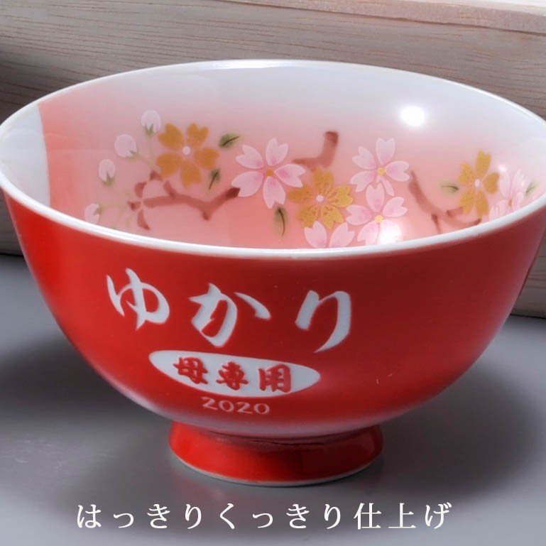 名入れ 有田焼 開運赤富士茶碗 木箱入り ペアセット