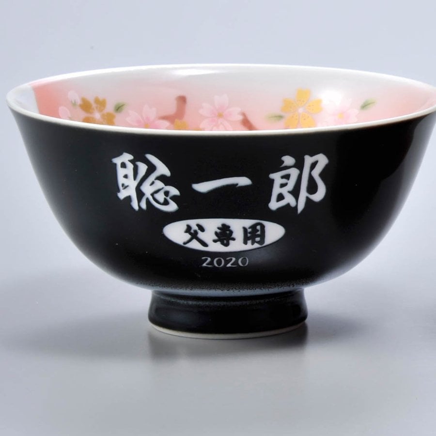 名入れ 有田焼 開運赤富士茶碗 木箱入り ペアセット