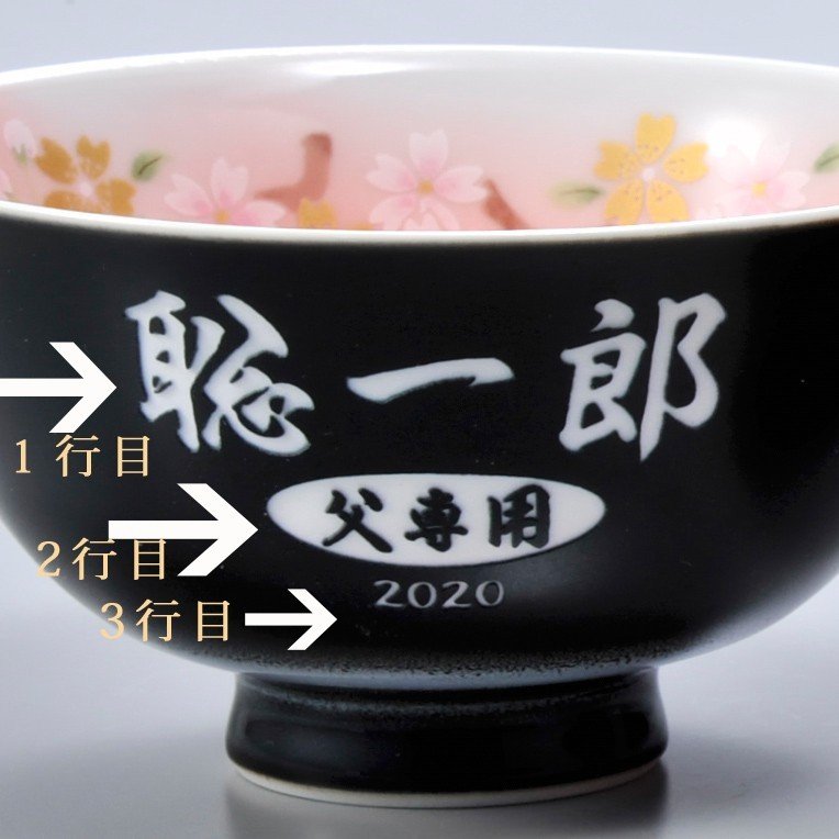 名入れ 有田焼 開運赤富士茶碗 木箱入り ペアセット