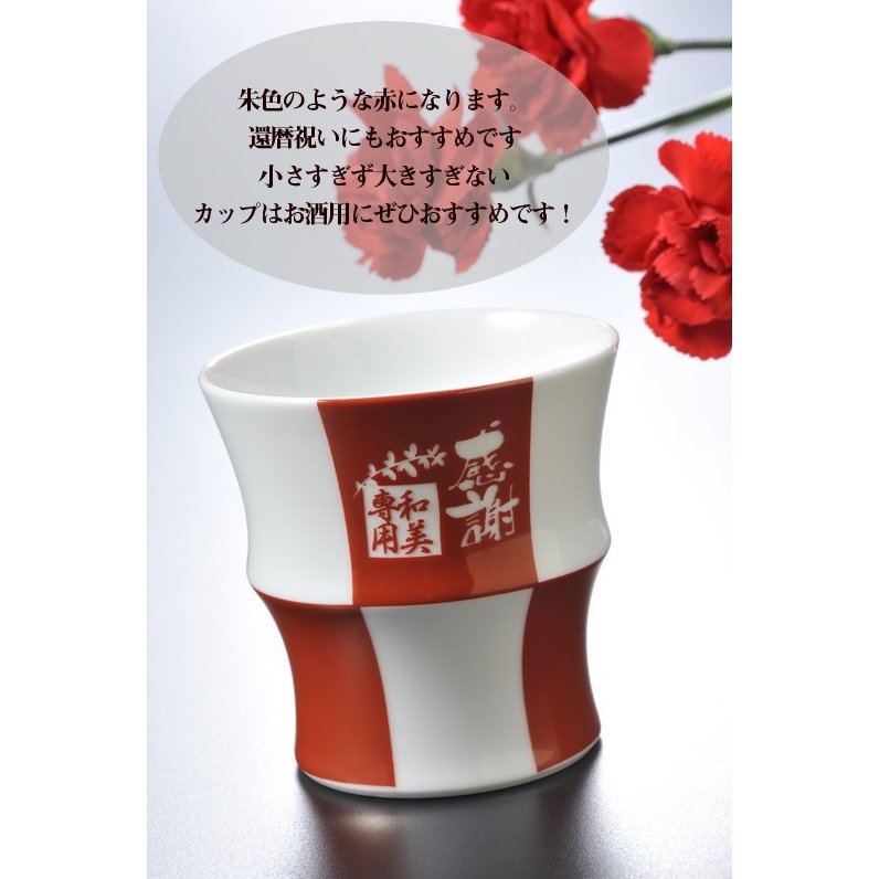 名入れ 波佐見焼 格子酒カップ吟醸酒 お一人様セット