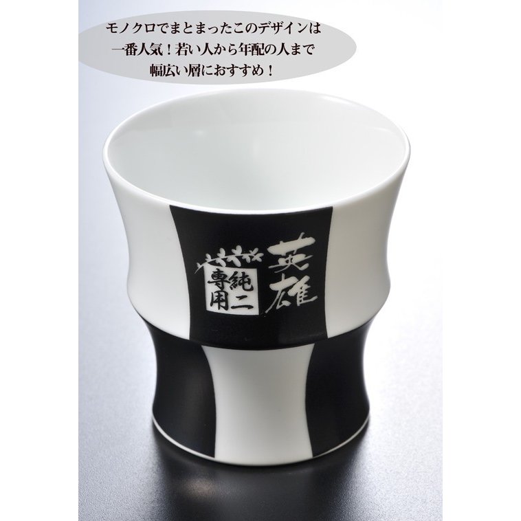 名入れ 波佐見焼 格子酒カップ吟醸酒 お一人様セット
