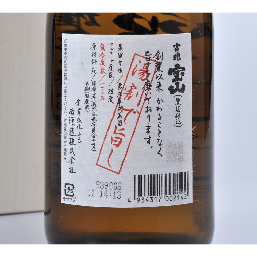 名入れ 最高金賞受賞 黒麹 芋焼酎 吉兆宝山 25度 720ml 木箱入り 花コサージュ付き