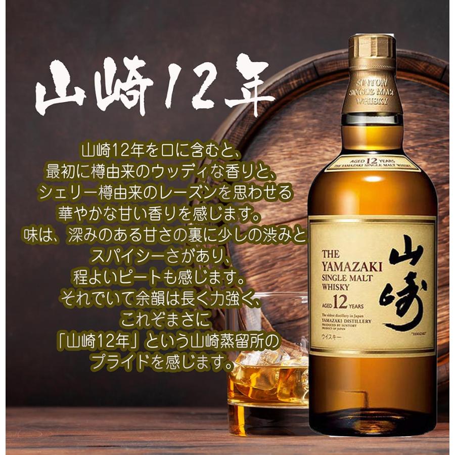 名入れ シングルモルトウイスキー山崎12年 木箱入り 木箱彫刻込み スカーフリボン