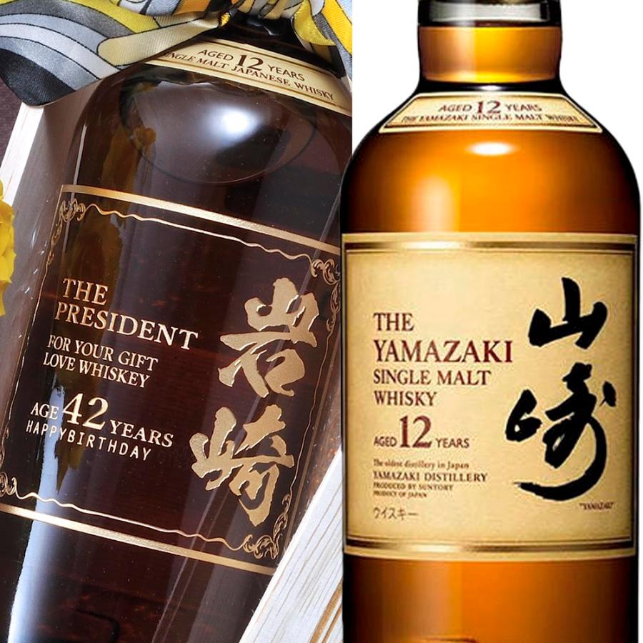 名入れ シングルモルトウイスキー山崎12年 木箱入り 木箱彫刻込み スカーフリボン