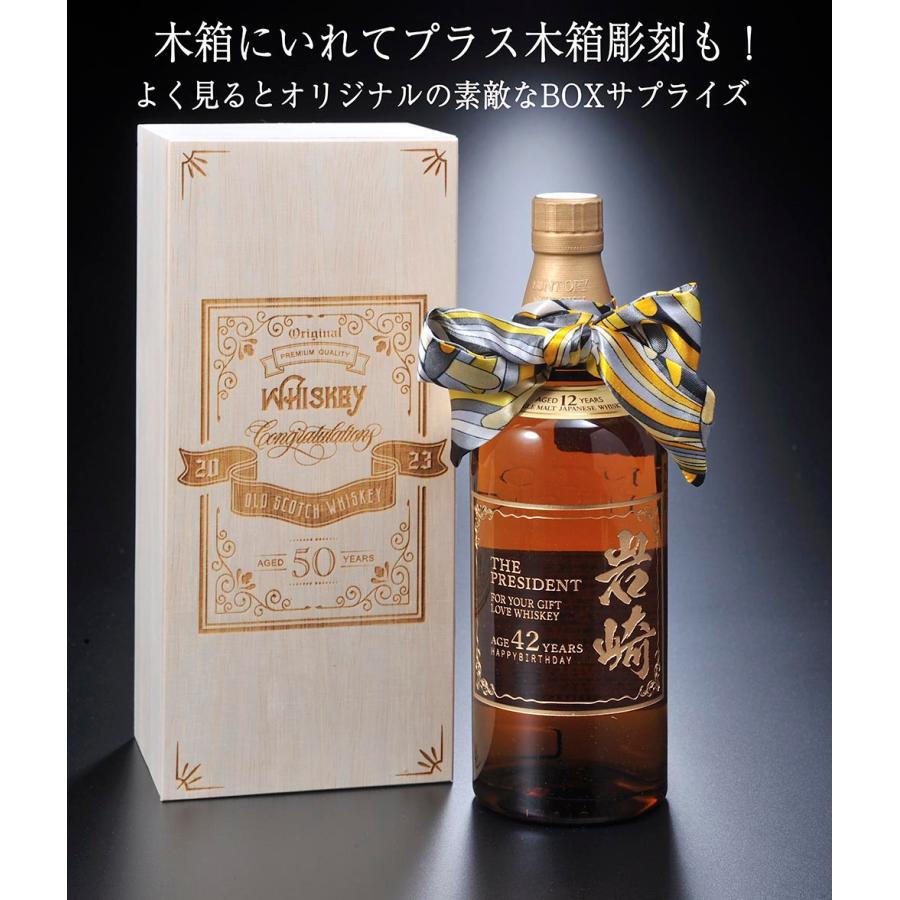 名入れ シングルモルトウイスキー山崎12年 木箱入り 木箱彫刻込み スカーフリボン