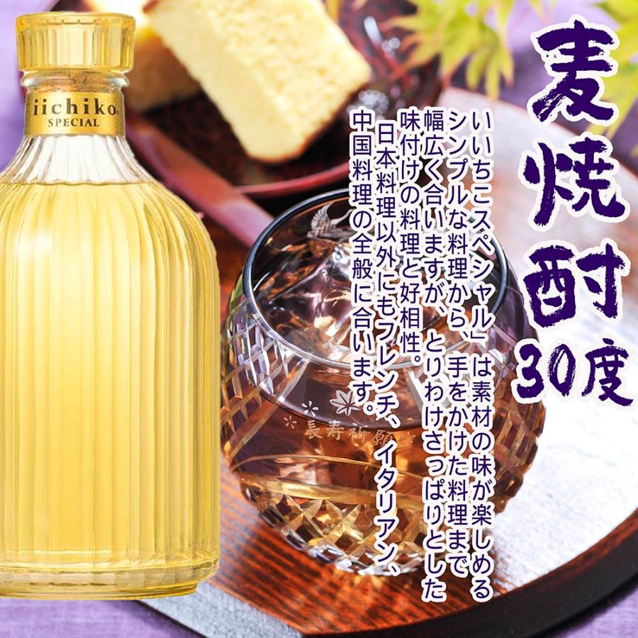 名入れ 麦焼酎 いいちこ スペシャル 720ml & セミクリスタル 丸型ロックグラス 単品 木箱入り