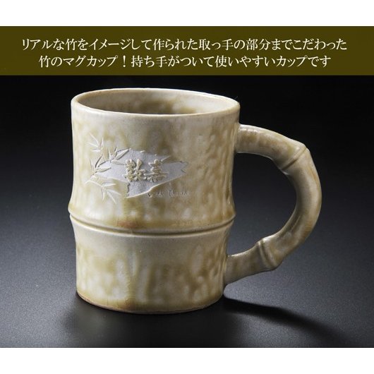 名入れ SXX 有田焼 竹 マグカップ 木箱入り