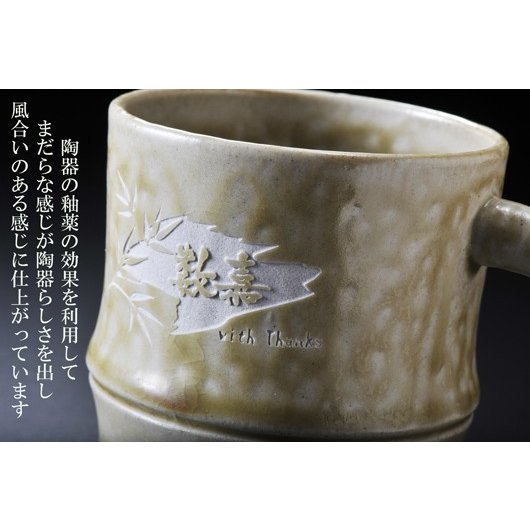 名入れ SXX 有田焼 竹 マグカップ 木箱入り