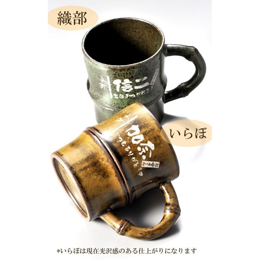名入れ SXX 有田焼 竹 マグカップ 木箱入り