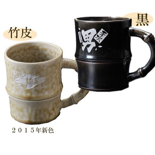 名入れ SXX 有田焼 竹 マグカップ 木箱入り