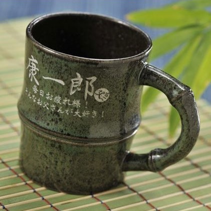 名入れ SXX 有田焼 竹 マグカップ 木箱入り