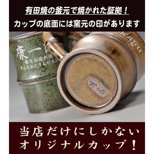 名入れ SXX 有田焼 竹 マグカップ 木箱入り