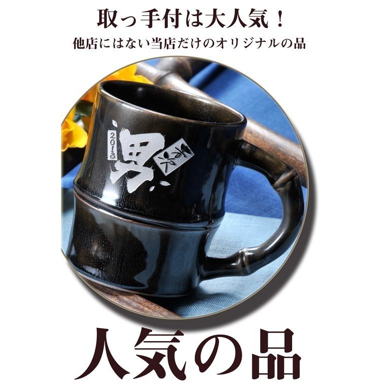 名入れ SXX 有田焼 竹 マグカップ 木箱入り