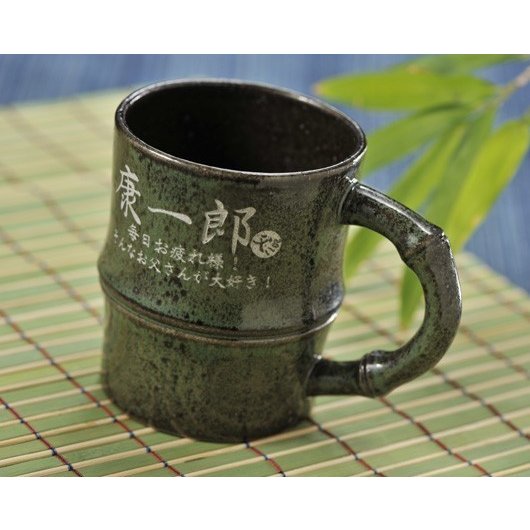 名入れ SXX 有田焼 竹 マグカップ 木箱入り