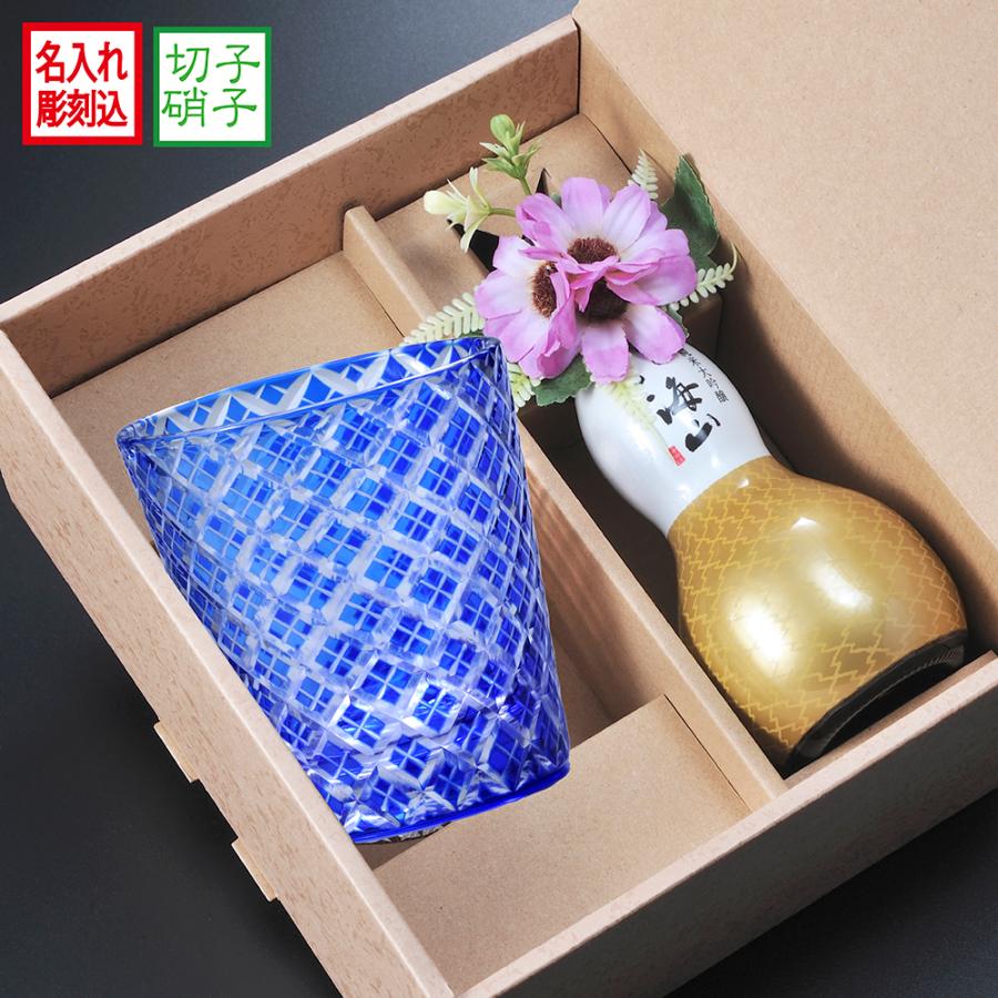 名入れ 八海山 純米大吟醸 ひょうたん瓶 180ml & 江戸菱角 青