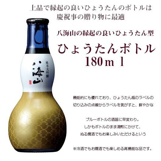 名入れ 八海山 純米大吟醸 ひょうたん瓶 180ml & 江戸菱角 青