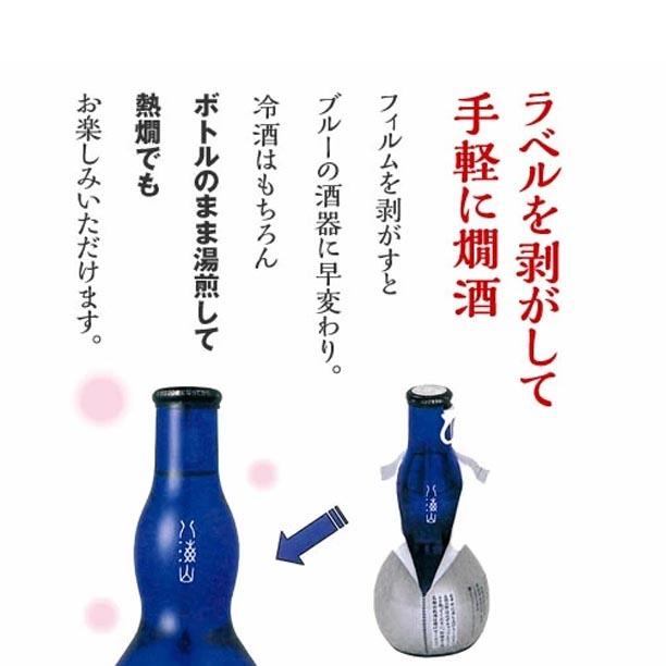 名入れ 八海山 純米大吟醸 ひょうたん瓶 180ml & 江戸菱角 青
