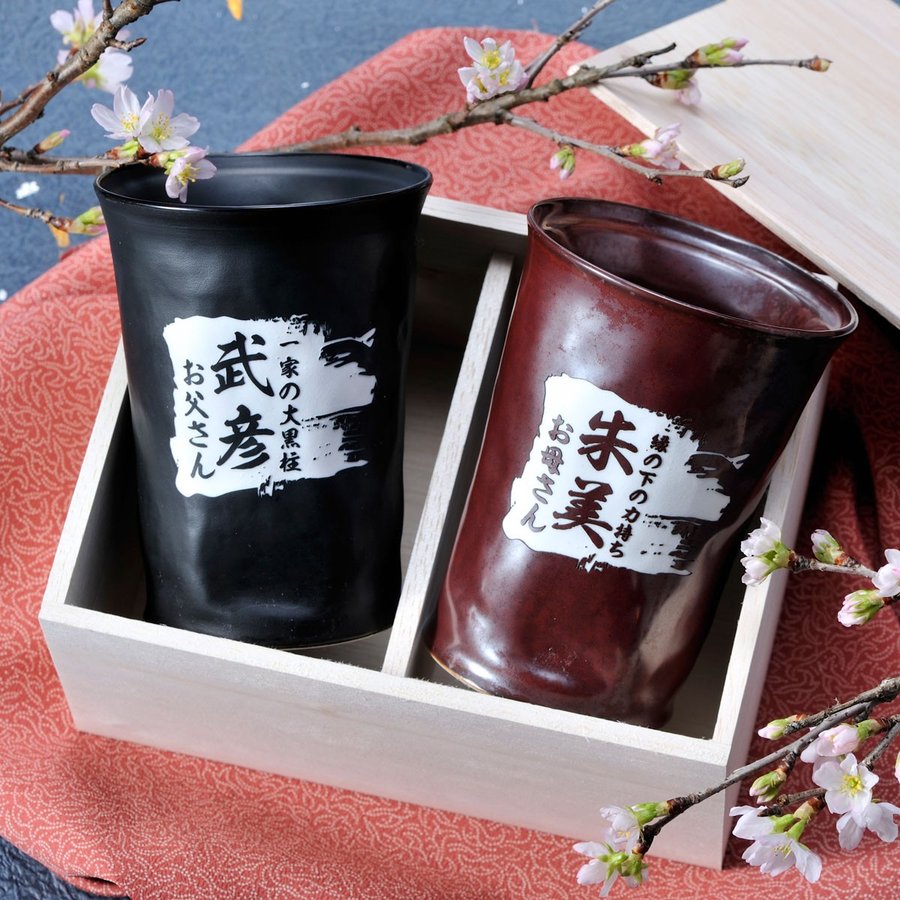 名入れ 有田焼 二重構造 保温保冷 タンブラーカップペアセット