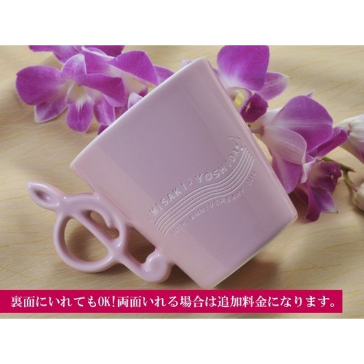 名入れ ト音記号マグカップ 単品 ピンク
