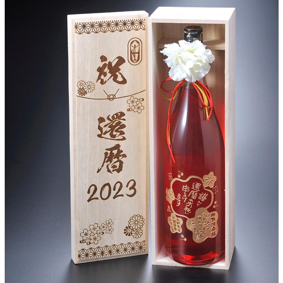 名入れ 紀州 赤い梅酒 一升瓶 1800ml 花コサージュ付き