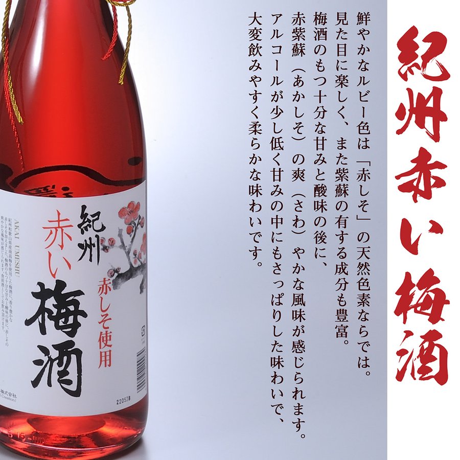 名入れ 紀州 赤い梅酒 一升瓶 1800ml 花コサージュ付き