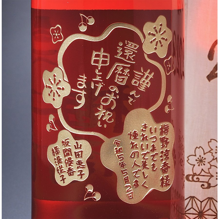 名入れ 紀州 赤い梅酒 一升瓶 1800ml 花コサージュ付き
