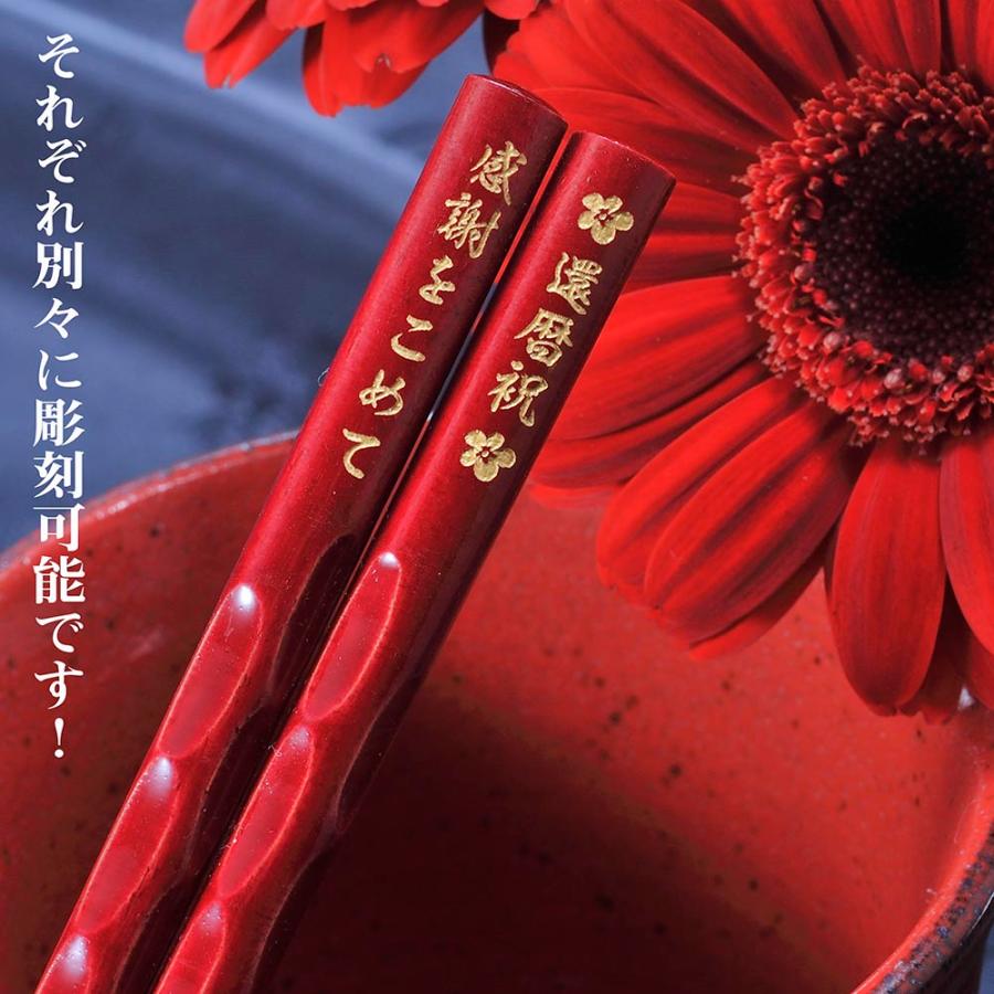 名入れ 日本製 若狭箸 赤 窪箸 木箱彫刻込み
