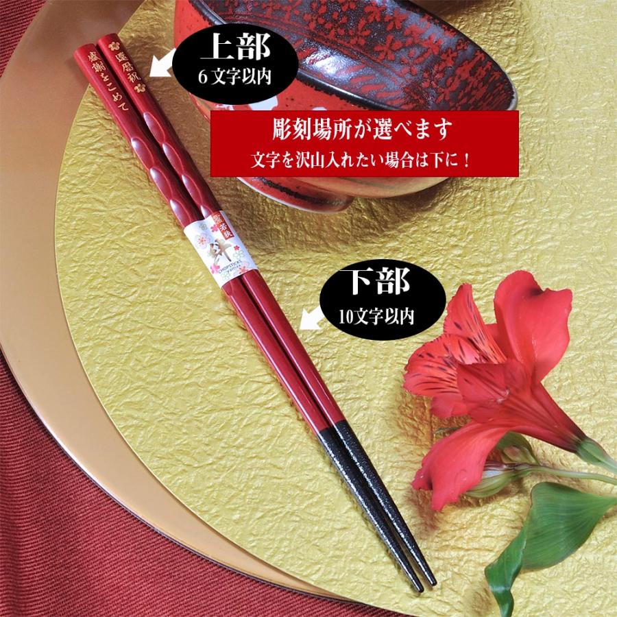 名入れ 日本製 若狭箸 赤 窪箸 木箱彫刻込み
