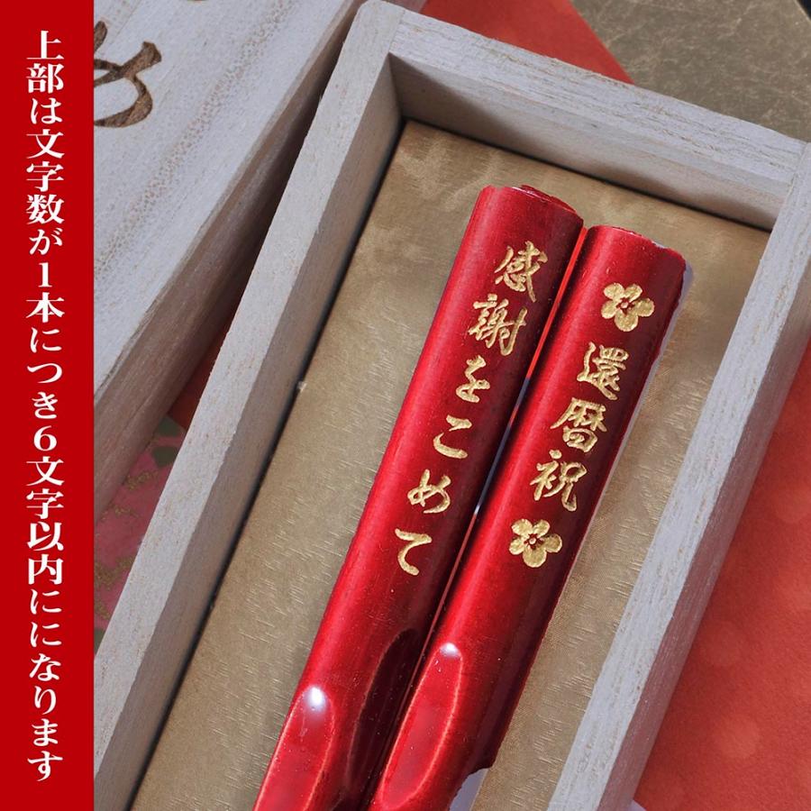 名入れ 日本製 若狭箸 赤 窪箸 木箱彫刻込み
