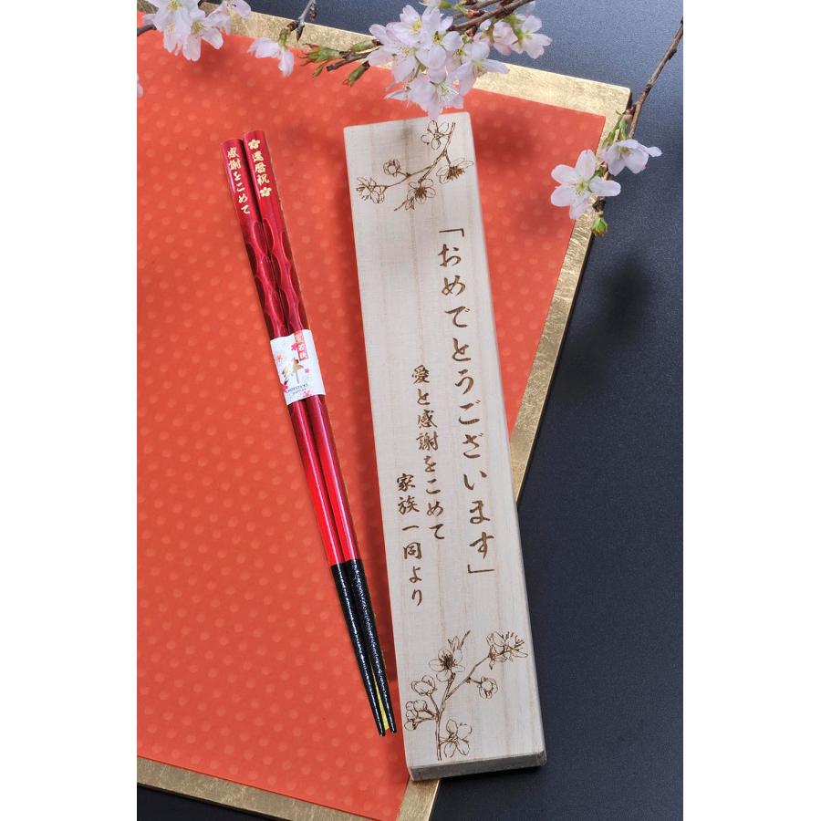 名入れ 日本製 若狭箸 赤 窪箸 木箱彫刻込み
