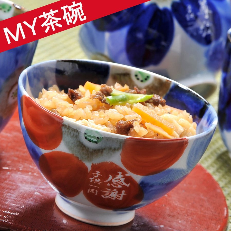 【在庫限り】名入れ 波佐見焼 瑠璃花 飯碗 単品