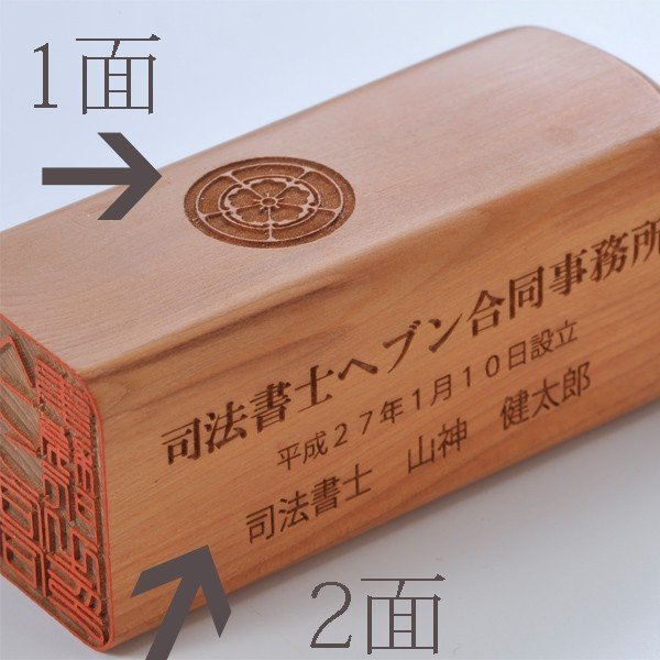 名入れ 側面彫刻込 角印 柘 角寸胴