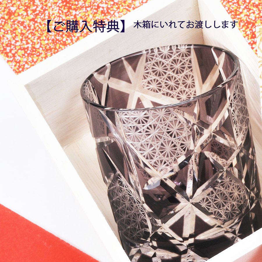 名入れ 江戸菱硝子 切子ロックグラス モダン紋様  紫 　木箱入り